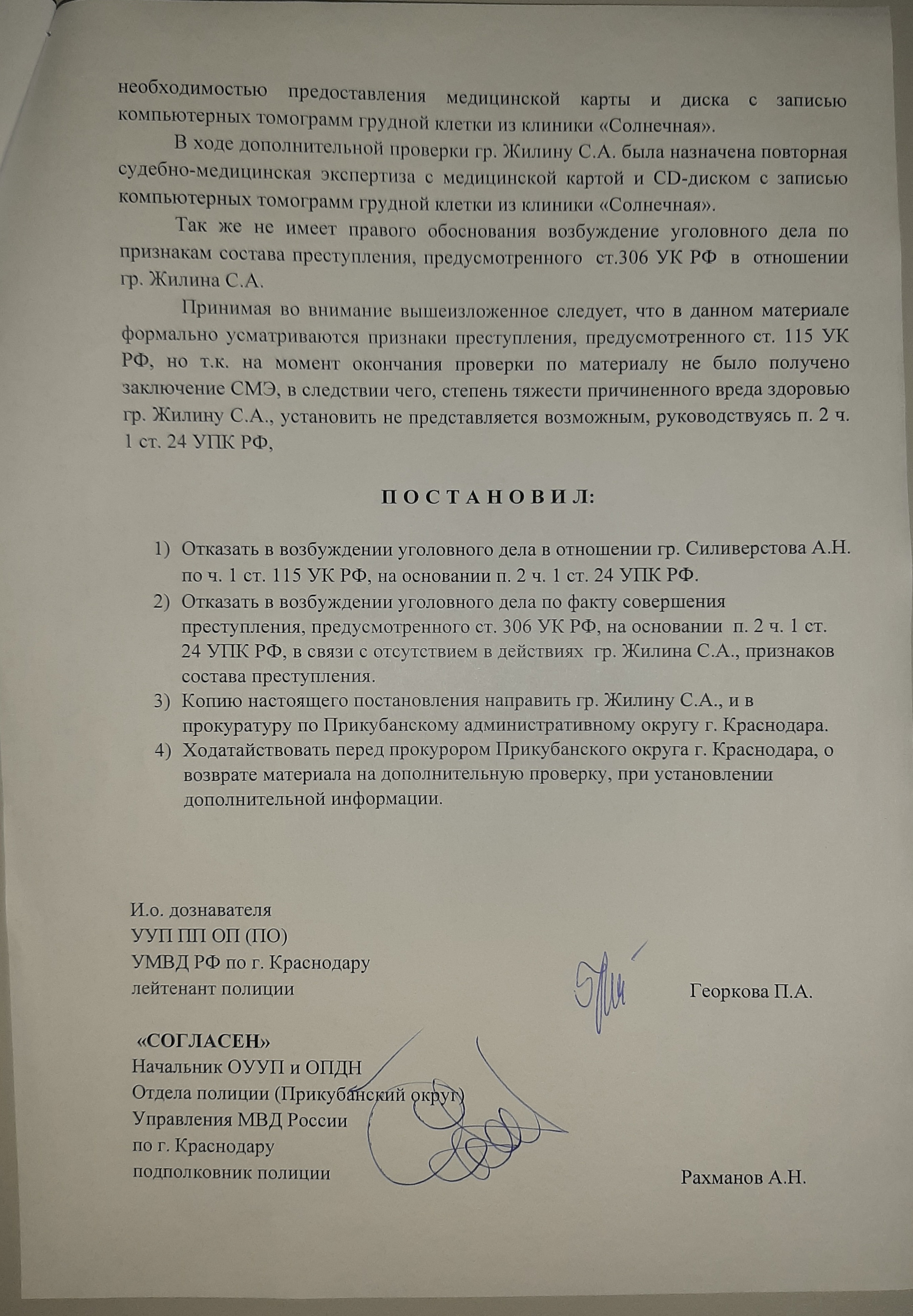 Постановление об отказе в возбужеднии уголовного дела. Лист 3